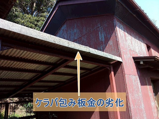 ケラバ包み板金が劣化している様子