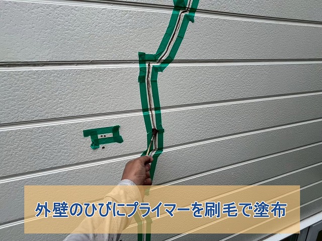 外壁のひび部分にプライマーを刷毛で塗布