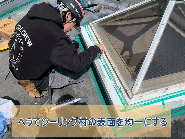 ヘラでシーリング材の表面を整える