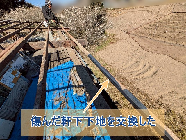 傷んだ軒下下地を交換した
