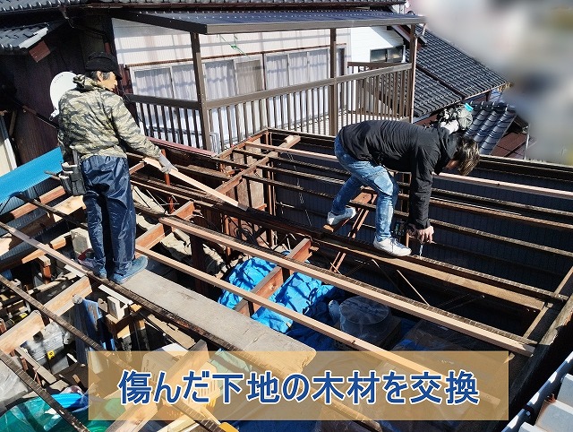 下地の木材が傷んでいる箇所を交換している様子