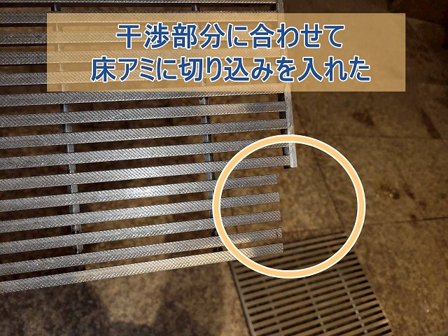 干渉部分に合わせて切り込みを入れた様子