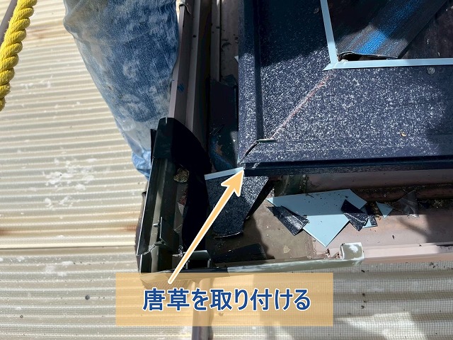 唐草を取り付けた屋根