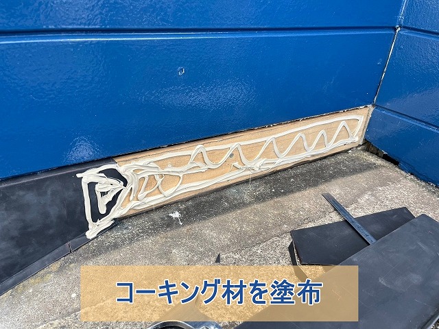 外壁剥がれの木の板部分にコーキング材を塗布した