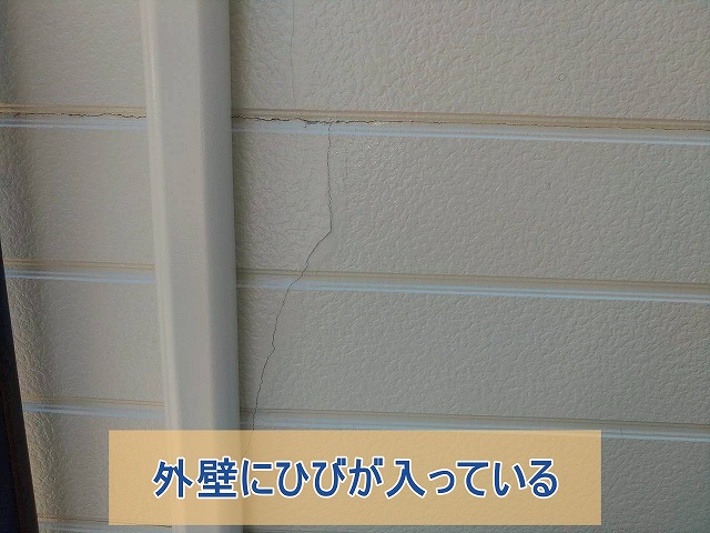 外壁にひびが生じている