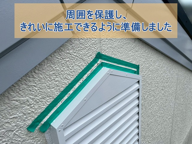 ひびの周辺を保護し、きれいに施工できるように準備する