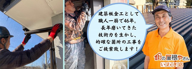 屋根のお困りごとなら私たちにお任せください