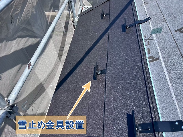 雪止め金具を設置した屋根