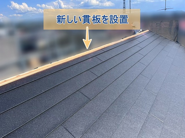 新しい貫板を設置した屋根