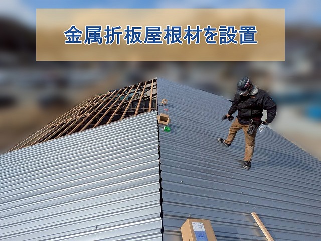 金属折板屋根を設置した倉庫