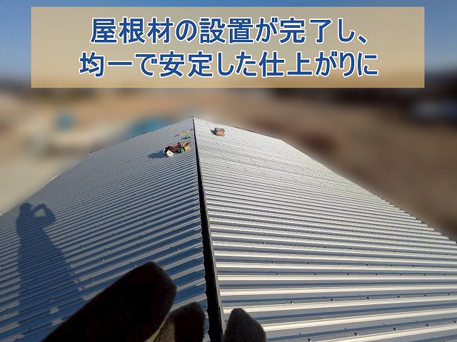 折板屋根材の設置が完了した倉庫