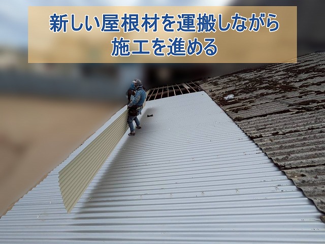 新しい屋根材を運搬しながら施工を進める