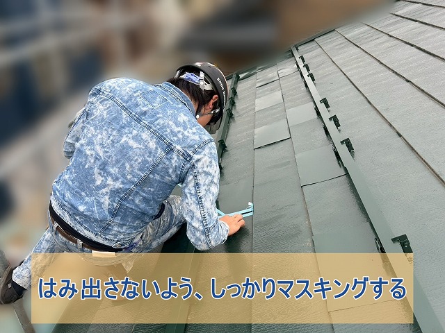 シーリング材がはみ出さないようマスキングする