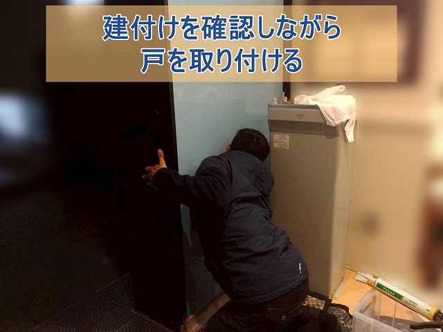 建付けを確認しながら戸を取り付ける