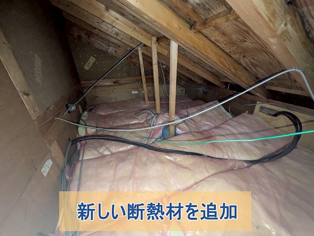 新しい断熱材を追加した様子