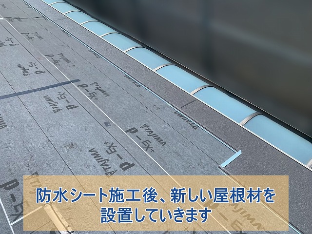 防水シート施工後に新しい屋根材を設置している様子