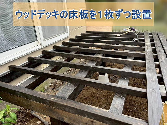 床板を１枚ずつ設置している様子