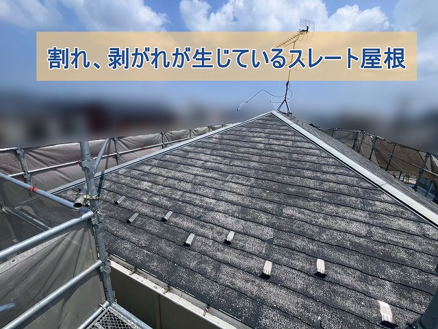 スレート屋根が傷んでいる様子