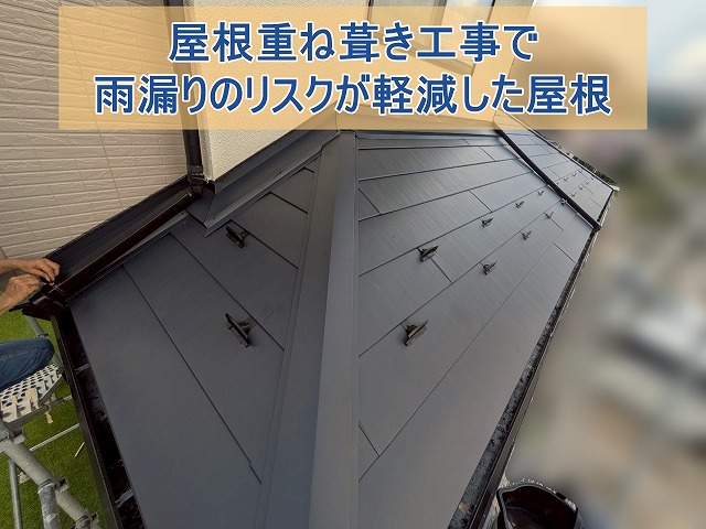 屋根重ね葺き工事で雨漏りリスクが軽減した屋根