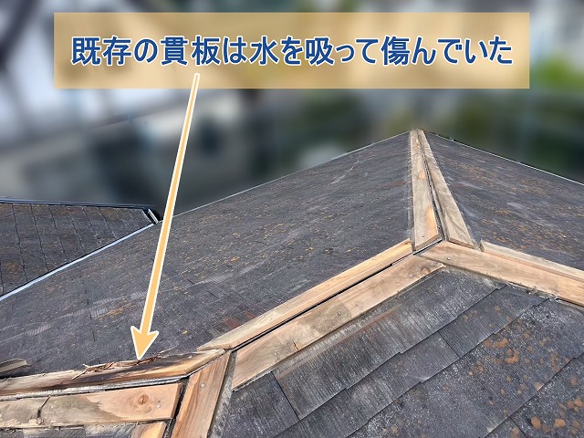 既存の貫板が水を吸収して傷んでいる様子