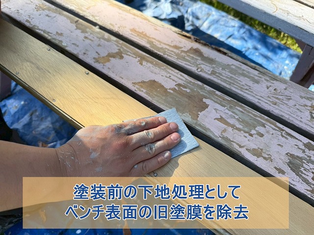 旧塗膜の下処理を実施