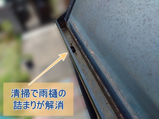 サンルームの雨樋清掃で詰まりが解消された様子