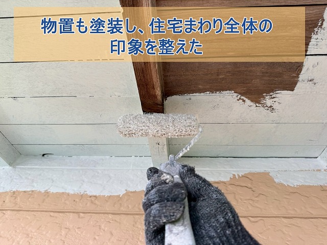 物置も塗装し、住宅周り全体の印象を整えた