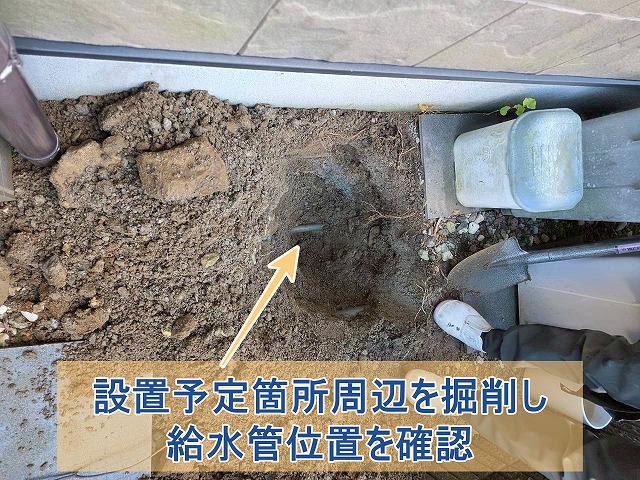 水道設置予定箇所を掘削し、給水管位置を確認