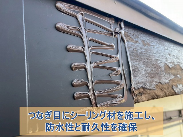 板金同士のつなぎ目にシーリング材を施工し防水性と耐久性を確保