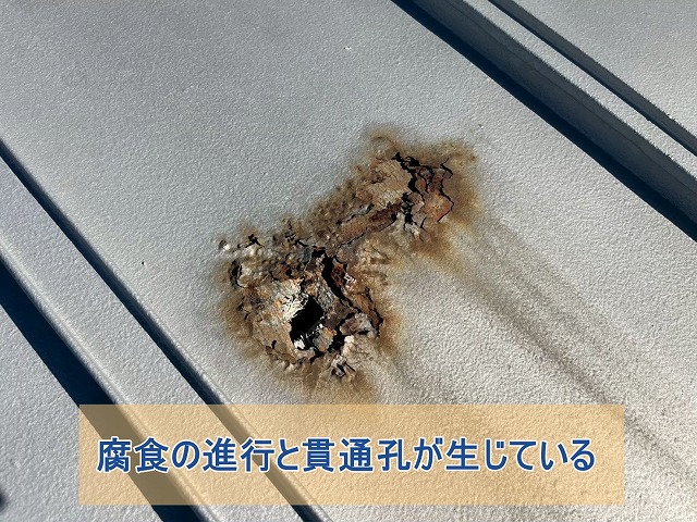 腐食が進行し金属屋根に貫通孔がある