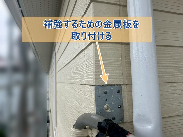 壁を補強するための金属板を取り付けた様子