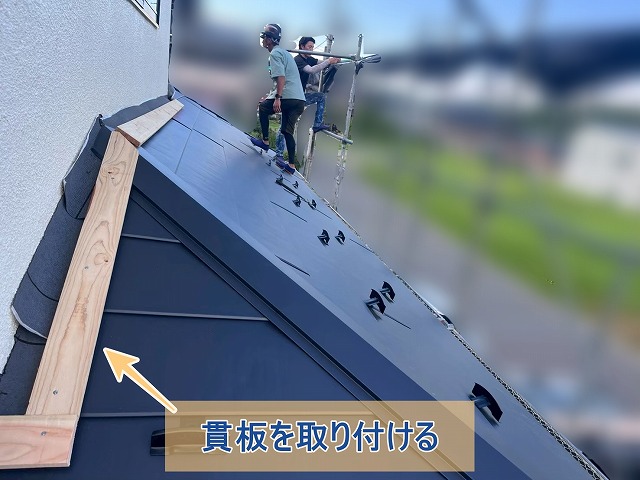 貫板を取り付けているところ