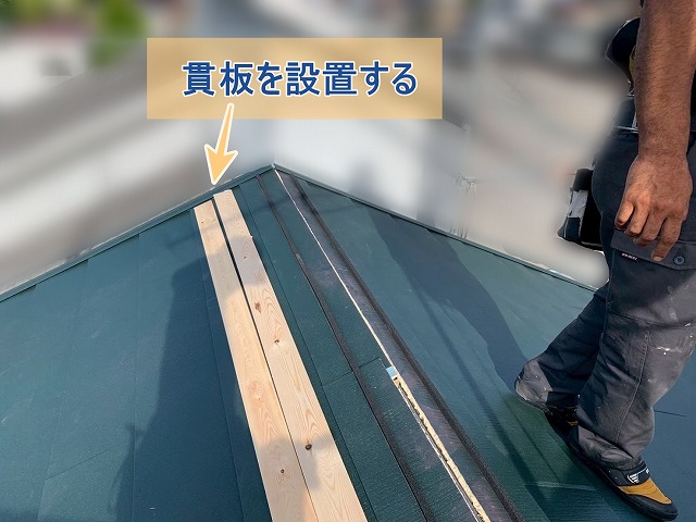 貫板を屋根に設置している様子