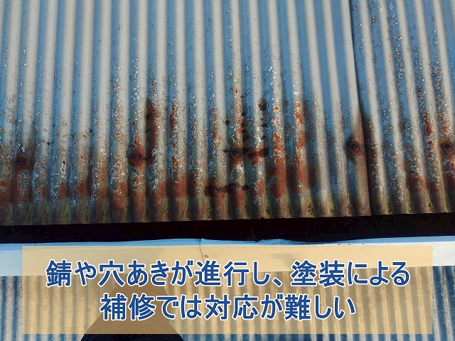 錆や穴あきが進行し、塗装補修では対応が難しい