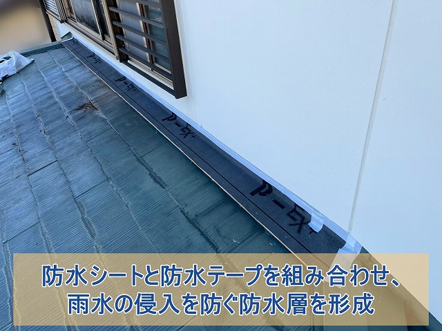 防水シートと防水テープで防水層を形成