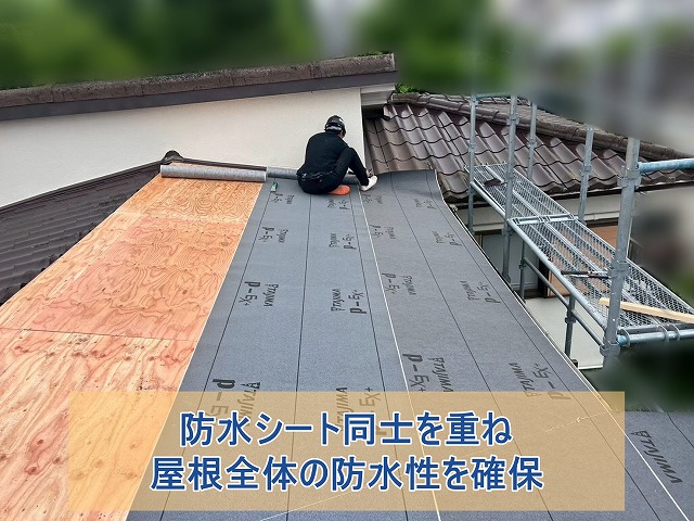 防水シート同士を重ね、屋根全体の防水性を確保