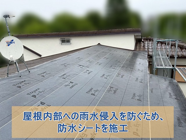 屋根内部への雨水侵入防止のため防水シートを施工
