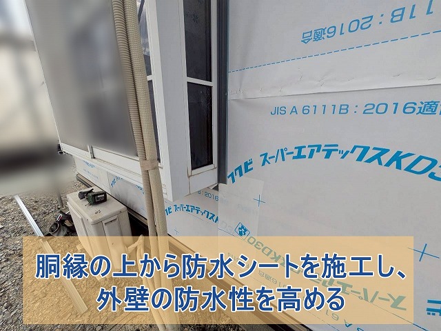 胴縁の上から防水シートを設置し、外壁の防水性を向上