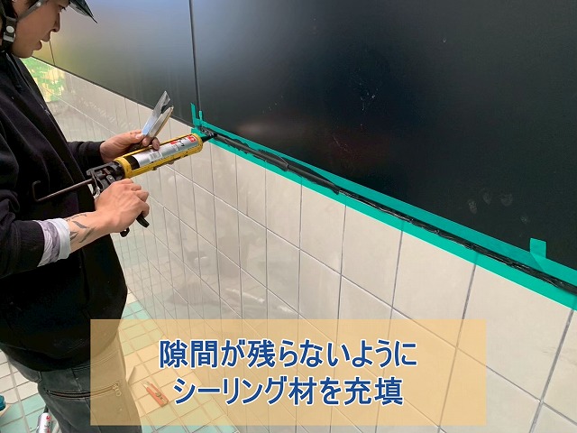 隙間が残らないようシーリング材を充填する
