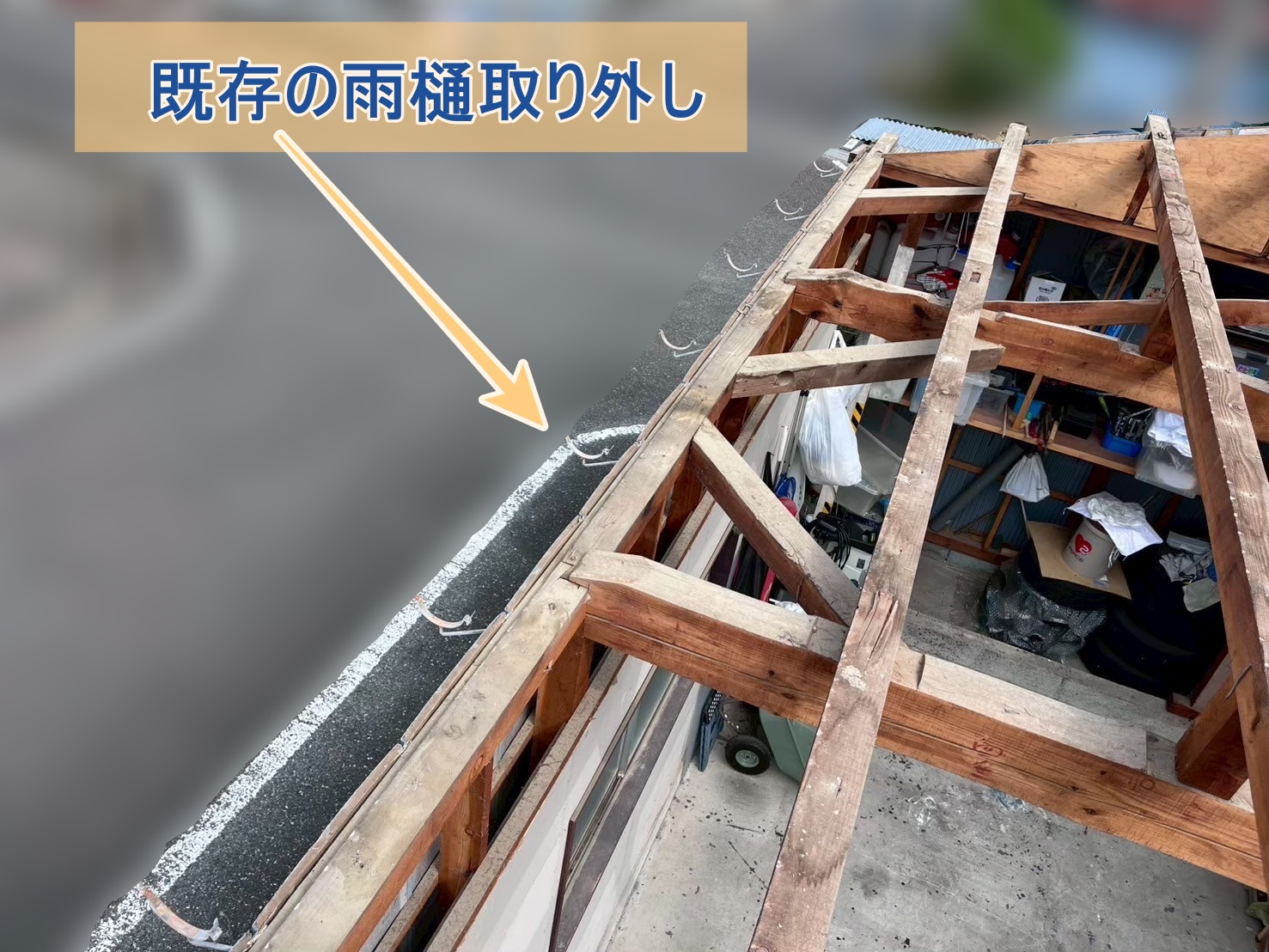 既存の雨樋を取り外している様子