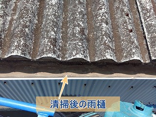 清掃をした後の雨樋