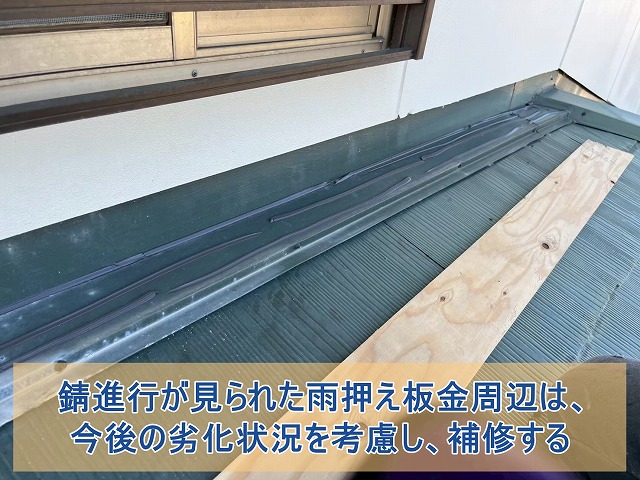 既存雨押え板金に雨水侵入リスクを抑える処置を実施