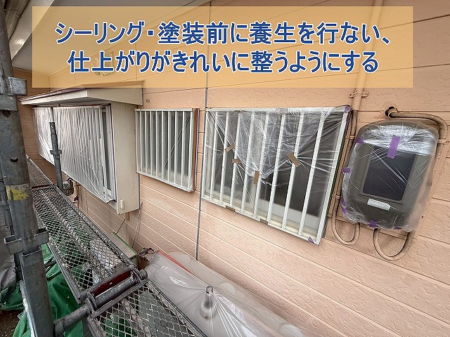 シーリング、塗装前に養生し、周囲が汚れないようにする