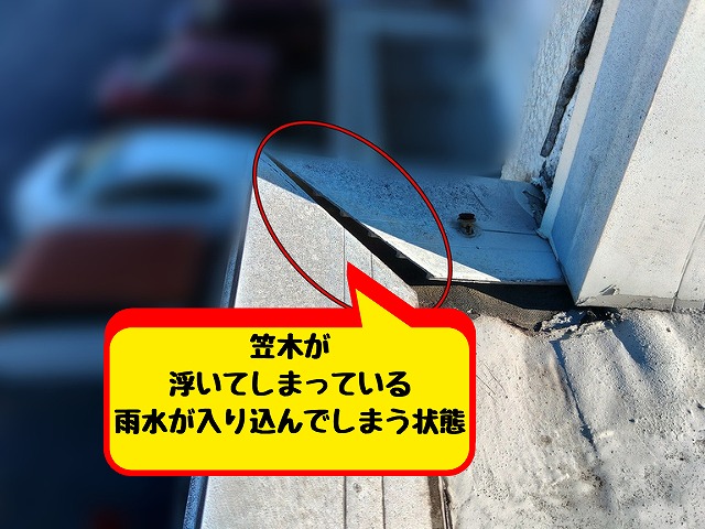 医療施設の笠木板金が浮いてしまっている