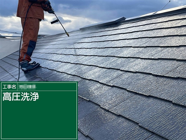 スレート屋根塗装工事の高圧洗浄工程