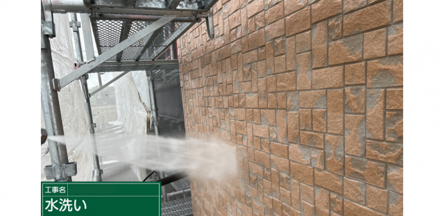 外壁塗装前の洗浄