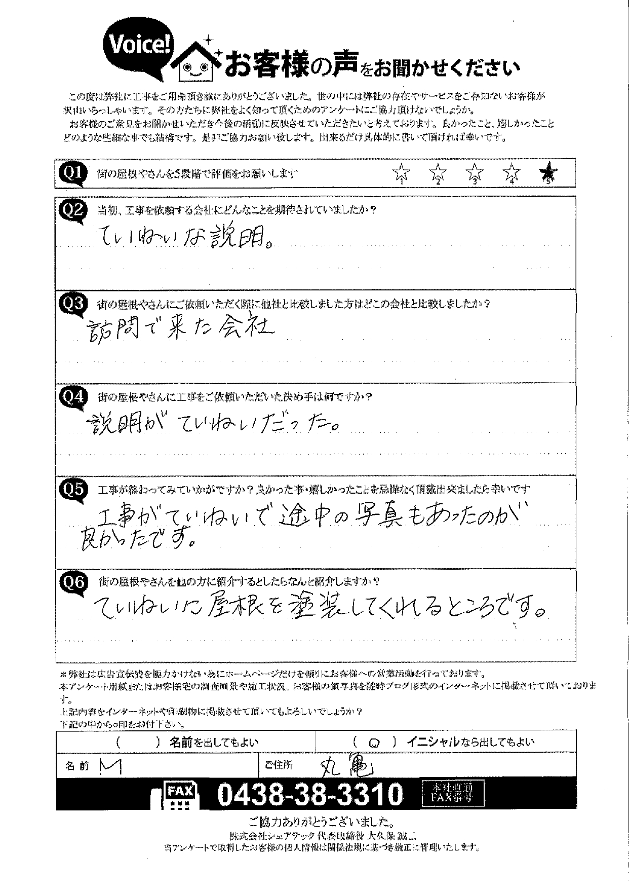 工事後お客様の声