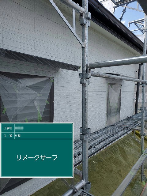 外壁塗装工事の「リメークサーフ」を用いた下塗り工程