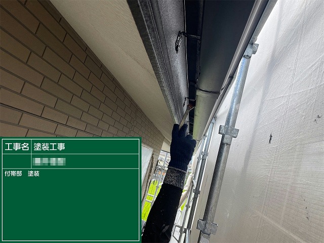 住宅外壁塗装工事の雨樋や鼻隠しへのハケ塗装