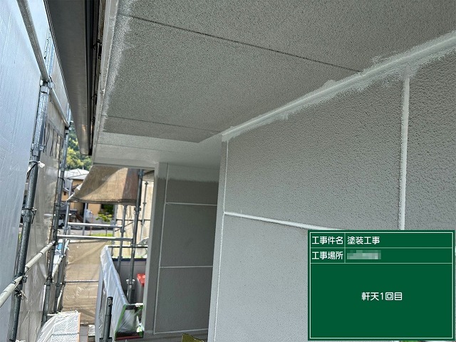 外壁塗装工事の軒天塗り替え1回目の施工状況